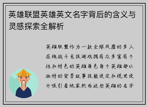 英雄联盟英雄英文名字背后的含义与灵感探索全解析