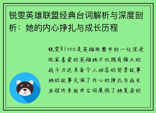 锐雯英雄联盟经典台词解析与深度剖析：她的内心挣扎与成长历程