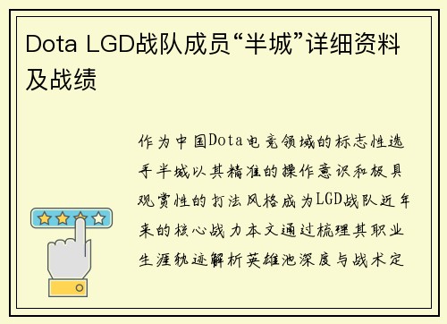 Dota LGD战队成员“半城”详细资料及战绩