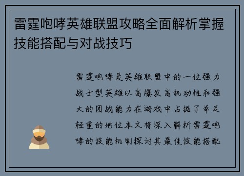 雷霆咆哮英雄联盟攻略全面解析掌握技能搭配与对战技巧