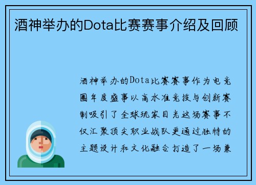 酒神举办的Dota比赛赛事介绍及回顾