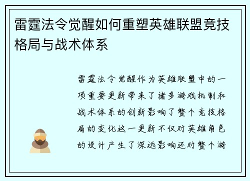 雷霆法令觉醒如何重塑英雄联盟竞技格局与战术体系